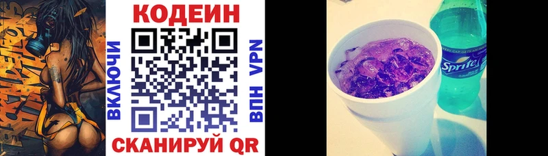 Кодеин напиток Lean (лин)  Белоусово 